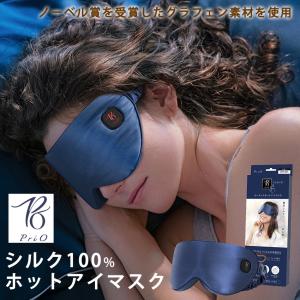 アイマスク ホット 繰り返し使える usb 充電式コードレス ホットアイマスク Prio