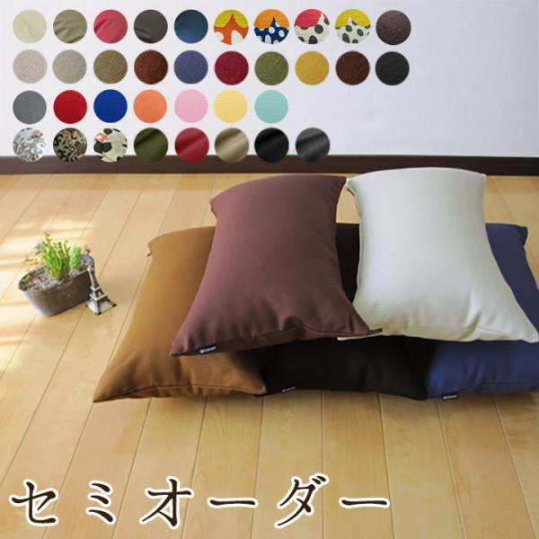 セミオーダーメイド クッションカバー 座布団カバー (角) fabrizm 日本製
