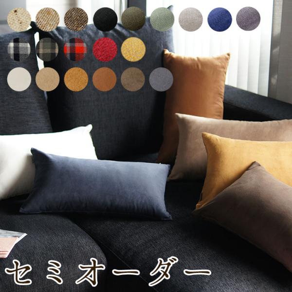 セミオーダーメイド クッションカバー 座布団カバー (角) fabrizm 日本製