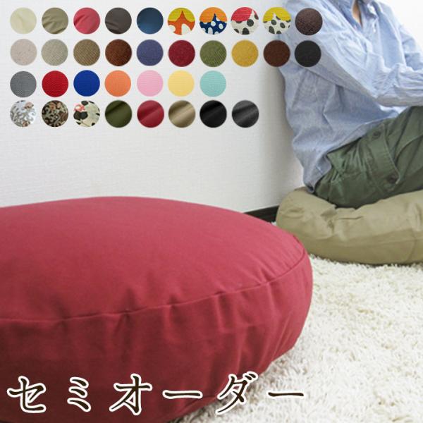 セミオーダーメイド クッションカバー 座布団カバー (丸) fabrizm 日本製