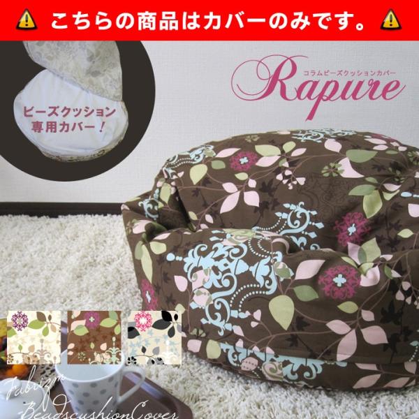 ビーズクッションカバー 布団収納ができる 北欧 ラピュア コラム専用カバー 日本製 fabrizm ...