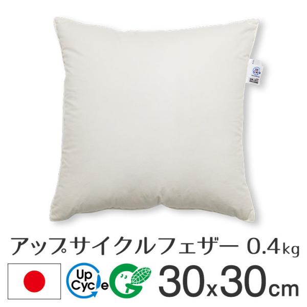 ヌードクッション クッション 中身 30×30 30角 アップサイクルフェザー 0.4kg入 日本製...