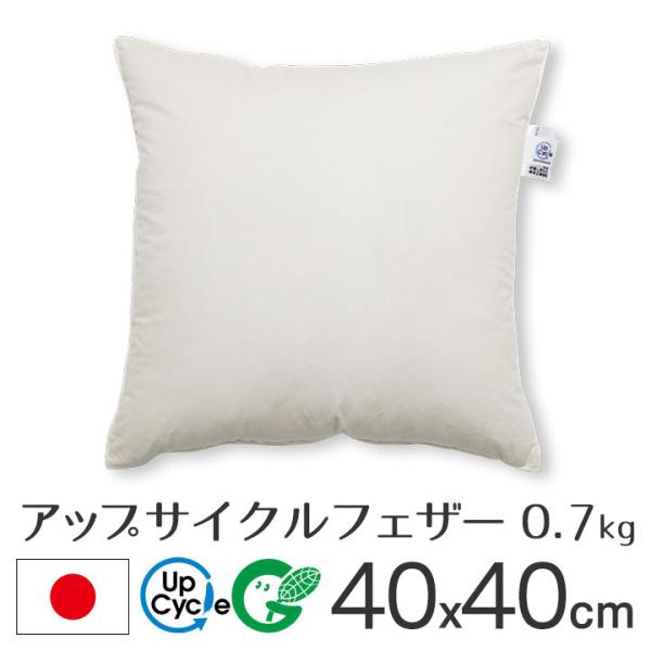 ヌードクッション クッション 中身 40×40 40角 アップサイクルフェザー 0.7kg入 日本製...