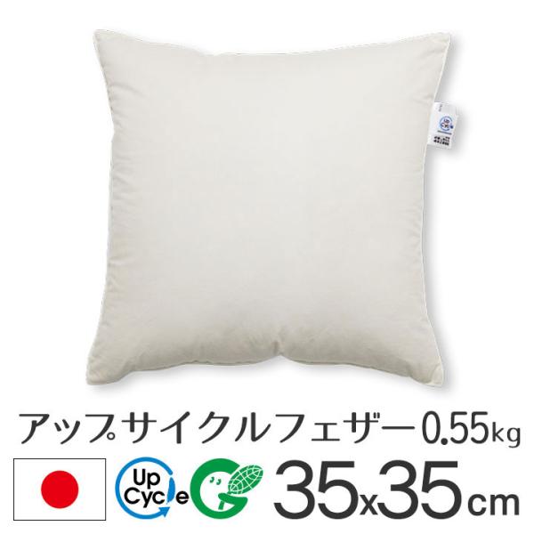 ヌードクッション クッション 中身 35×35 35角 アップサイクルフェザー 0.55kg入 日本...