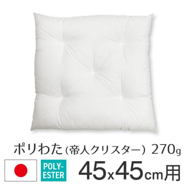 ヌードクッション シートクッション中身 椅子用 いす用 クッションカバー45×45用 ポリエステルわ...