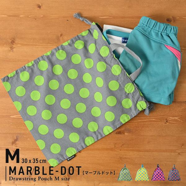 巾着袋 きんちゃく 大 Mサイズ 30×34 小学校 小学生 保育園 幼稚園 入園 入学 マーブルド...