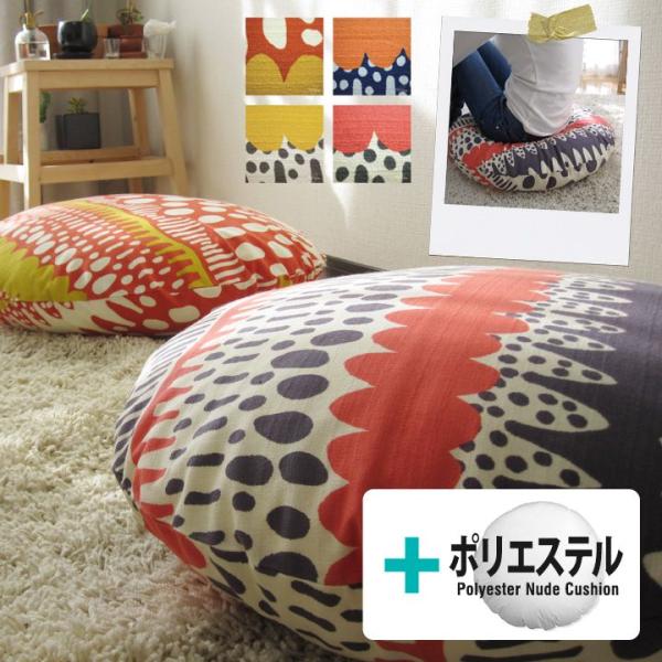 クッションカバー 中身付き 丸型 65 北欧 直径65cm バニラン＆ポリエステルわたヌードクッショ...