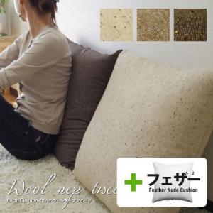 fabrizm クッションカバー 中身付き 60×60 無地 60角 ウールネップ