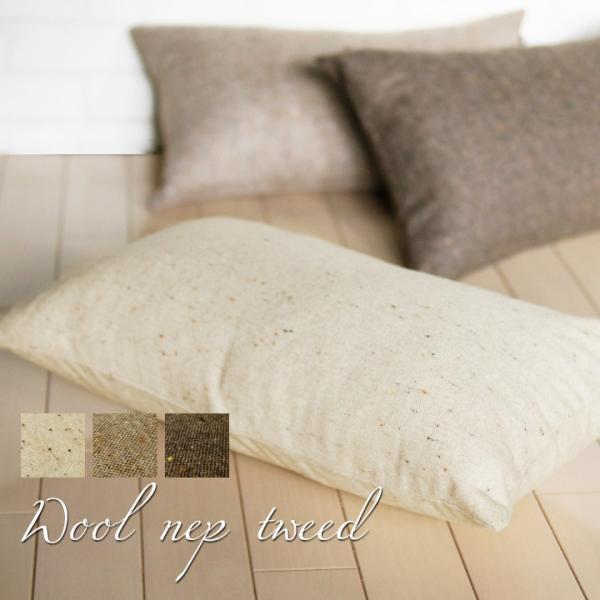 クッションカバー 長方形 50×30 無地 ウールネップツイード 日本製 fabrizm 冬 背当て...