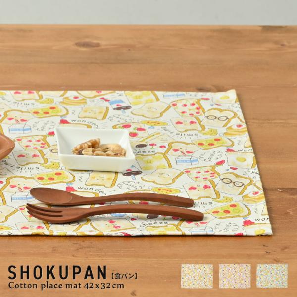 ランチョンマット おしゃれ 北欧 布 42×32cm 食パン 日本製 fabrizm ティーマット ...