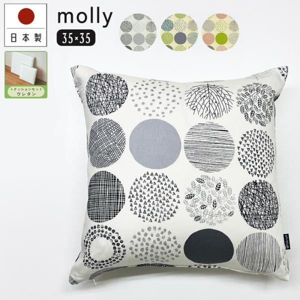 クッションカバー 中身付き 35×35 和風  35角 モーリー＆ウレタンヌードクッション 日本製 ...