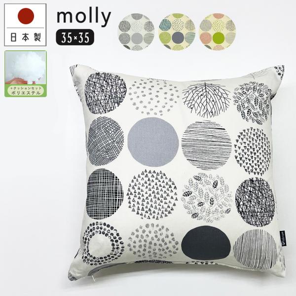 クッションカバー 中身付き 35×35 無地 35角 モーリー＆ヌードクッション 日本製 fabri...