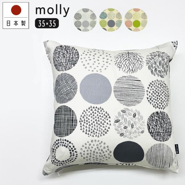 クッションカバー 35×35 無地 座布団 35角 モーリー 受注生産 日本製 fabrizm 背当...