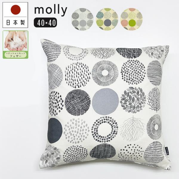 クッションカバー 中身付き 40×40 無地 40角 モーリー＆フェザーヌードクッション 日本製 f...