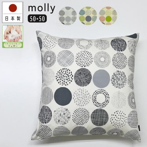 クッションカバー 中身付き 50×50 無地 50角 モーリー＆フェザーヌードクッション 日本製 f...