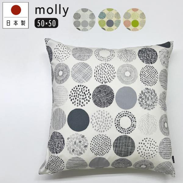 クッションカバー 50×50 無地 座布団 50角 モーリー 受注生産 日本製 fabrizm 背当...