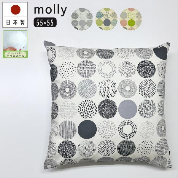 クッションカバー 中身付き 55×55 無地 55角 モーリー＆ヌードクッション 日本製 fabri...