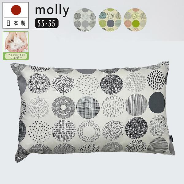 クッションカバー 中身付き 長方形L 55×35 無地 モーリー＆フェザーヌードクッション 日本製 ...