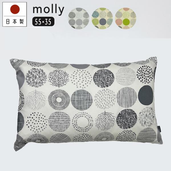 クッションカバー 長方形L 55×35 無地 モダン モーリー 受注生産 日本製 fabrizm 背...