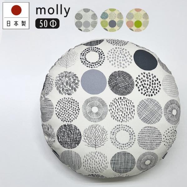 クッションカバー 丸型 50 無地 直径50cm用 座布団 モーリー 5色展開 日本製 fabriz...