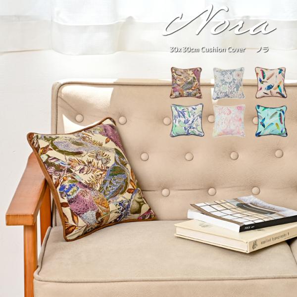 クッションカバー 30×30 北欧 30角 nora. 日本製 fabrizm 背当てカバー 小さめ...