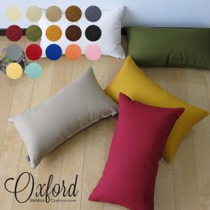 fabrizm クッションカバー 長方形 50×30 無地 肉厚生地 オックス 17色