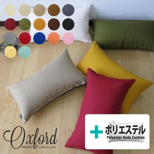fabrizm クッションカバー 長方形 50×30 無地 肉厚生地 オックス 17色