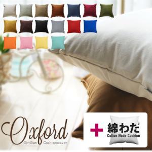 fabrizm クッションカバー 中身付き 45×45 無地 座布団カバー 45角 肉