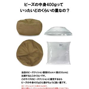 ビーズクッション 中身 補充用ビーズ 400g...の詳細画像3