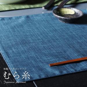 ランチョンマット おしゃれ 和風 布 40×3...の詳細画像5