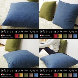 クッションカバー 60×60 無地 60角 む...の詳細画像5