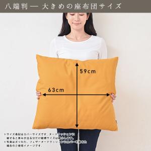 座布団カバー 59×63 八端判 おしゃれ 無...の詳細画像3