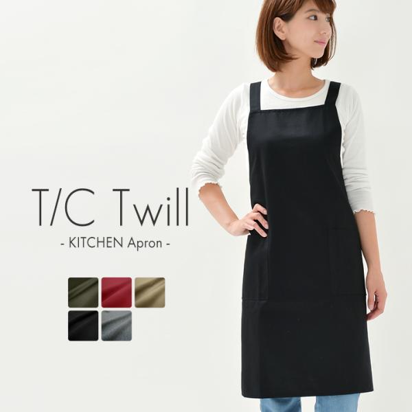 エプロン おしゃれ かわいい 保育士 無地 キッチンエプロン ひざ丈 T/Cツイル 日本製 fabr...