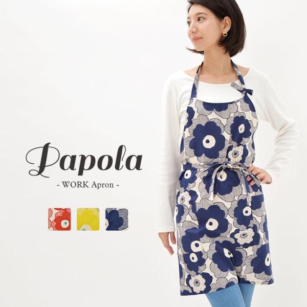 エプロン おしゃれ かわいい 保育士 北欧 花 ワークエプロン ショート丈 パポーラ 日本製 fab...
