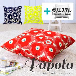 fabrizm クッションカバー 中身付き 60×60 無地 60角 むら糸