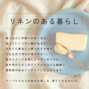 テーブルクロス 布 麻100% セミオーダ― ...の詳細画像1