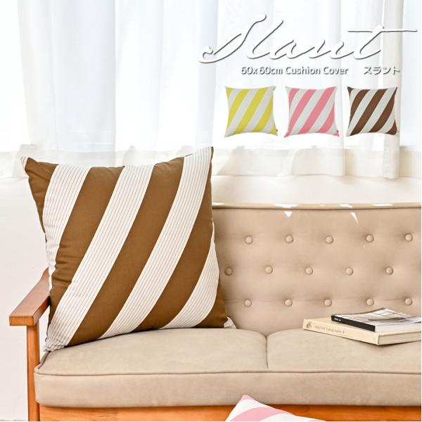 クッションカバー 60×60 北欧 60角 スラント 日本製 fabrizm 背当てカバー 座布団カ...
