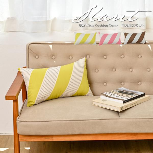 クッションカバー 長方形 50×30 北欧 スラント 日本製 fabrizm 背当てカバー 枕カバー...