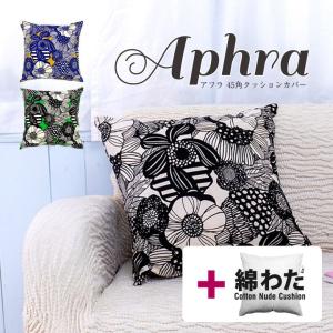 fabrizm クッションカバー 中身付き 45×45 無地 座布団カバー 45角