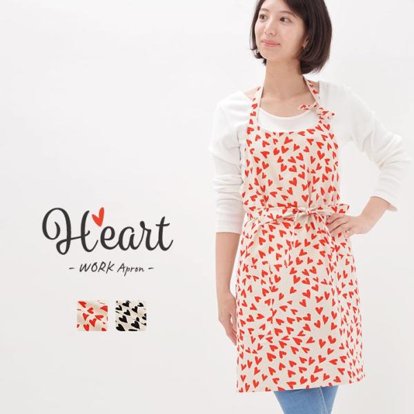 エプロン おしゃれ かわいい 保育士 北欧 ワークエプロン ショート丈 ハート 日本製 fabriz...