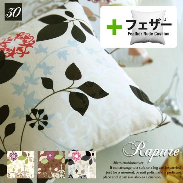 クッションカバー 中身付き 30×30 北欧 花 30角 ラピュア＆アップサイクルフェザーヌードクッ...