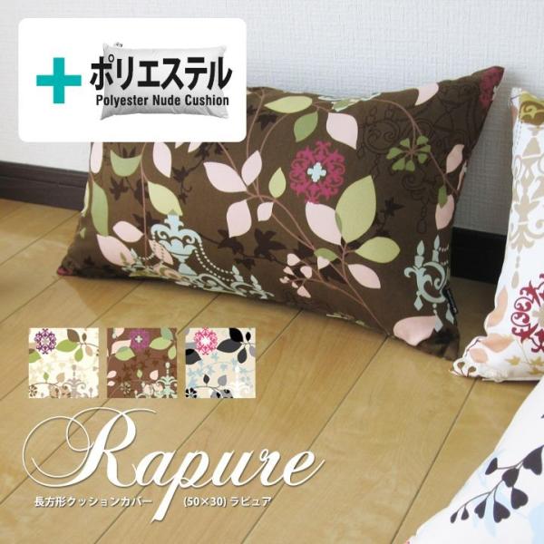 クッションカバー 中身付き 長方形 50×30 北欧 花 ラピュア＆ポリエステルわたヌードクッション...
