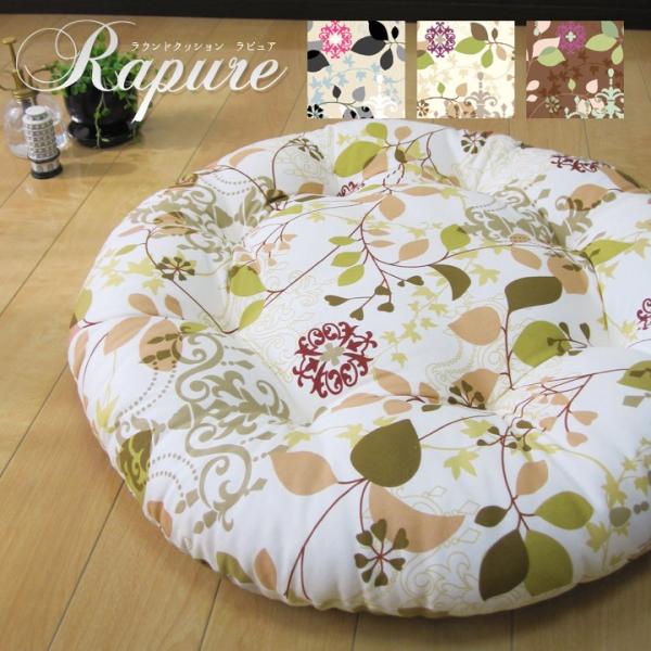 クッション 丸型 フロアクッション ラウンドクッション L ラピュア 日本製 fabrizm 帝人ク...