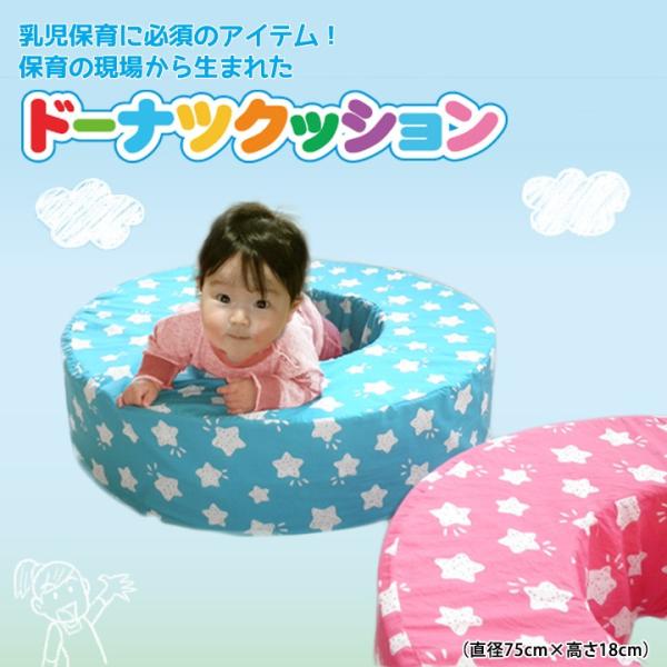 ドーナツ型クッション キッズコーナー サークル カバー+中身 直径75cm×高さ18cm 日本製 f...