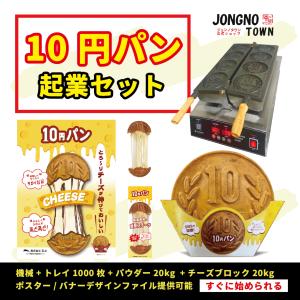 ネット限定最低価格】高級10円パン焼き機器(電気用) 生地・新 ネット限定最低価格】高級10円パン焼き機器(電気用) 生地・新
