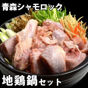 （）青森シャモロック地鶏鍋セット（約４人前）