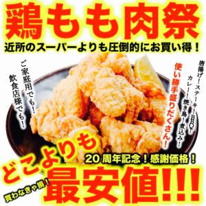 鶏肉 2kg ２キロ 鳥もも 鶏もも肉 鳥肉 とり肉 数量限定品