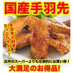 手羽先 鶏肉 1kg １キロ ５の付く日 国産 とり肉 数量限定品