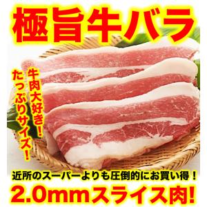 牛バラスライス　１kg （2.0mm）外国産　１キロ　 牛バラ肉　焼肉　しゃぶしゃぶ　お試し お得 　BBQ　パーティー  冷凍 業務用　