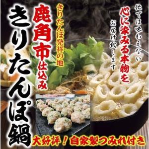 【送料無料】 【野菜付き】 絶品きりたんぽ鍋セット 自家製つみれ付き ２〜３人前 話題 ギフト プレ...